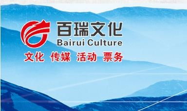 河南百瑞文化傳播公司 傳承中原文明，賦能品牌價(jià)值